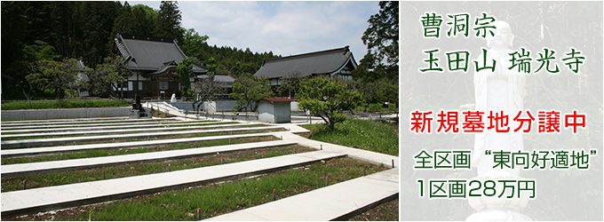 新規墓地分譲中です。